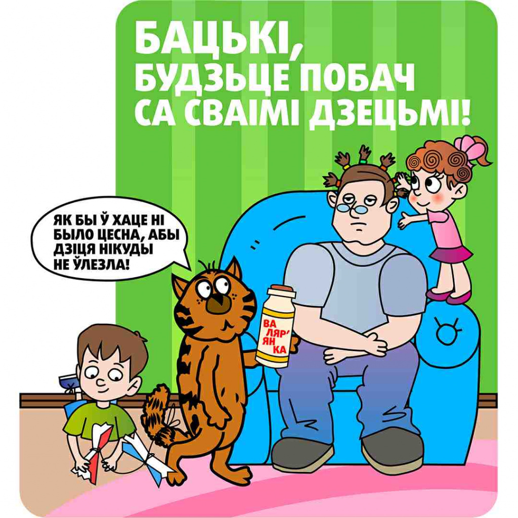 МЧС_Досуг детей 2 (бел).jpg