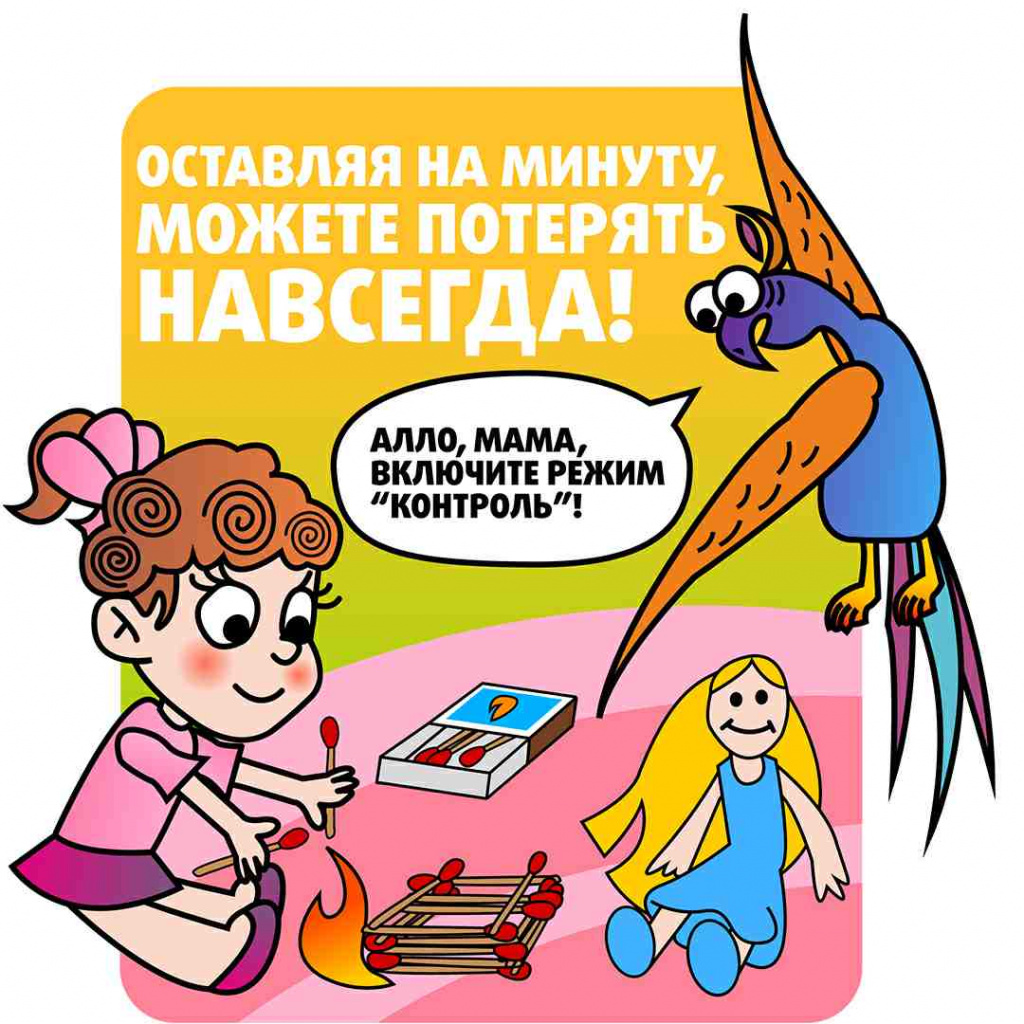 МЧС_Спички 1 (дети).jpg