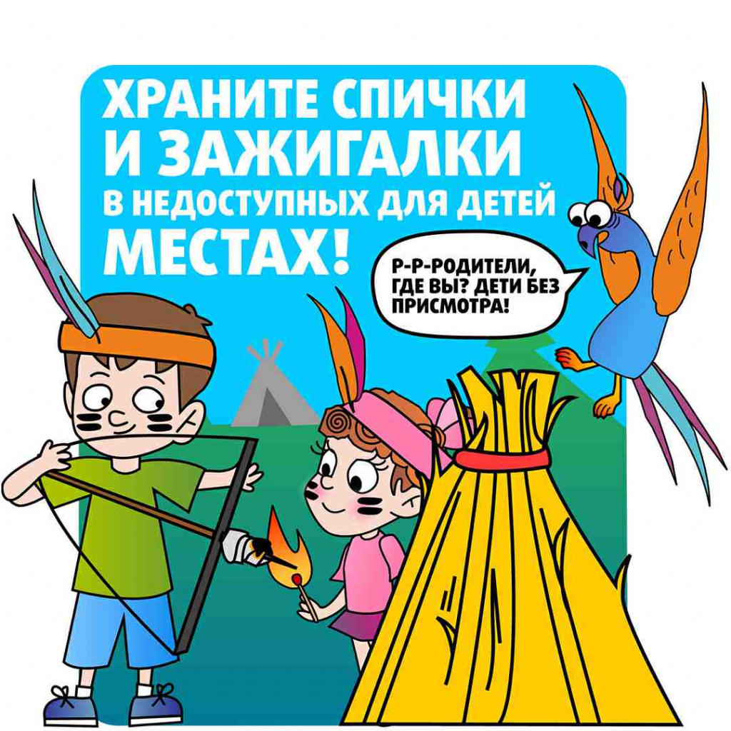 МЧС_Спички 2 (дети).jpg