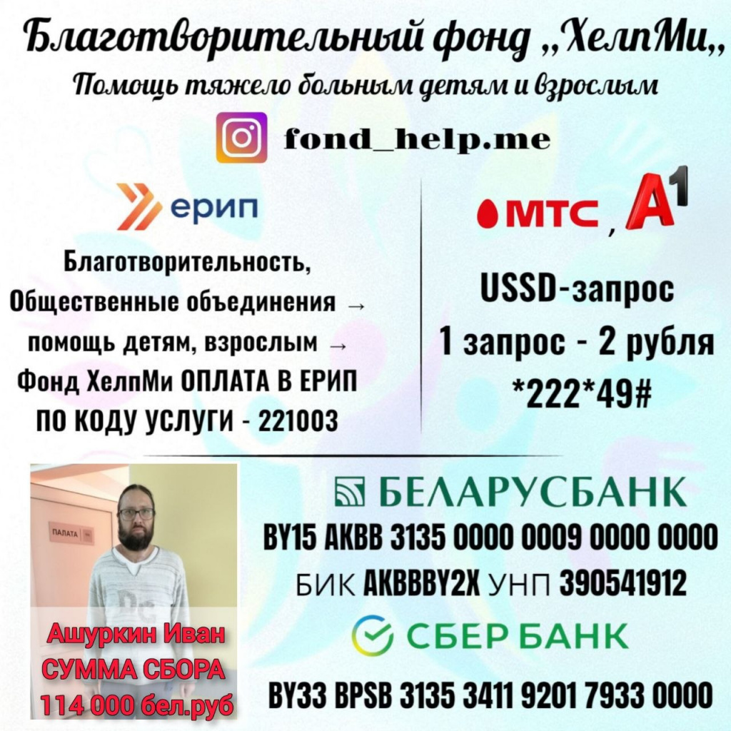 Листовка Ашуркина Ивана.jpg