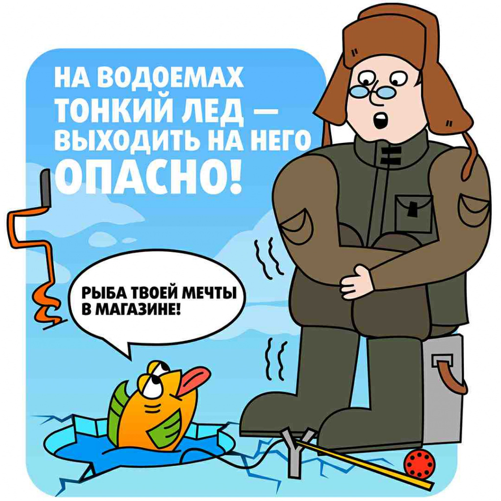 МЧС_Тонкий лед 1.jpg