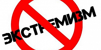 Экстремизм и его последствия. Отвечает участковый