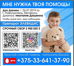 Даниил Дук нуждается в вашей помощи!