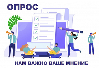 Предлагаем принять участие в масштабном опросе об инвестиционной привлекательности нашего региона