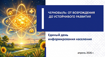 О чем новогрудчанам расскажут на Едином дне информирования 16 апреля