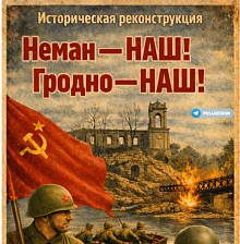 В Гродно пройдет масштабная реконструкция освобождения города с форсированием реки Неман