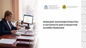 Что нужно знать субъектам хозяйствования о новациях законодательства в сфере нотариата? Расскажут на Youtube-канале НЦЗПИ 30 апреля!
