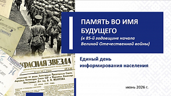 О чем расскажут новогрудчанам на Едином дне информирования 18 июня