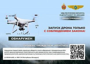 Какая ответственность грозит за незаконное использование БПЛА