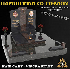 Памятники. Изготовление, установка, оформление, гарантия, рассрочка до 36 месяцев.