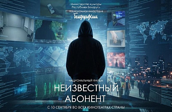 На Новогрудчине состоялась премьера киноленты от «Беларусьфильм»