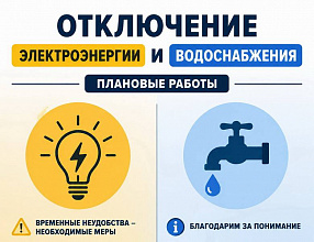 Свет и вода: где в Новогрудском районе планируются отключения 14 сентября?