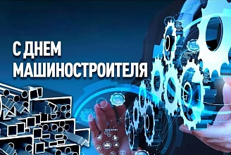 Віншаванне Навагрудскага раённага выканаўчага камітэта і раённага Савета дэпутатаў з Днём работнікаў машынабудаўнічай галіны