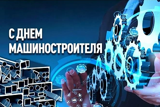 Віншаванне Навагрудскага раённага выканаўчага камітэта і раённага Савета дэпутатаў з Днём работнікаў машынабудаўнічай галіны