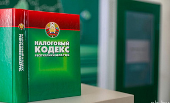 Опубликован проект изменений в Налоговый кодекс