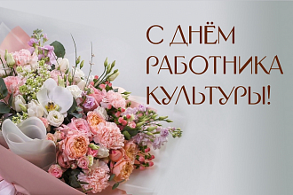 Віншаванне Навагрудскага раённага выканаўчага камітэта і раённага Савета дэпутатаў з Днём работнікаў культуры