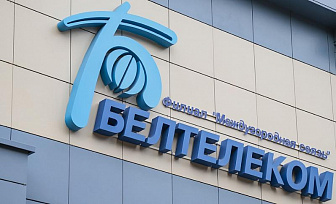 «Белтелеком» повышает тарифы с 1 ноября