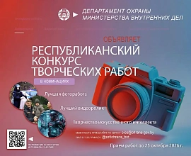 Департамент охраны объявляет конкурс!