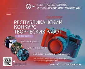 Департамент охраны объявляет конкурс!